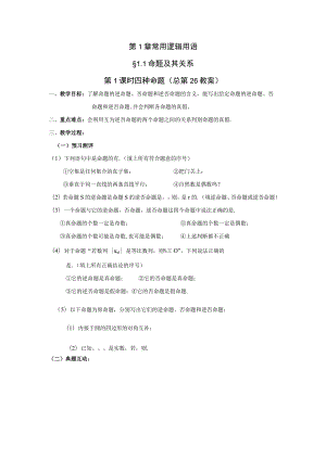 第1章 常用逻辑用语 命题及其关系 课堂练习题.docx