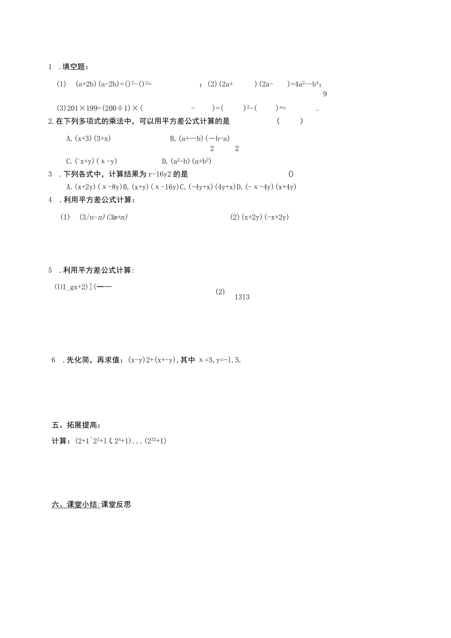 9.4乘法公式（2）导学案.docx_第2页