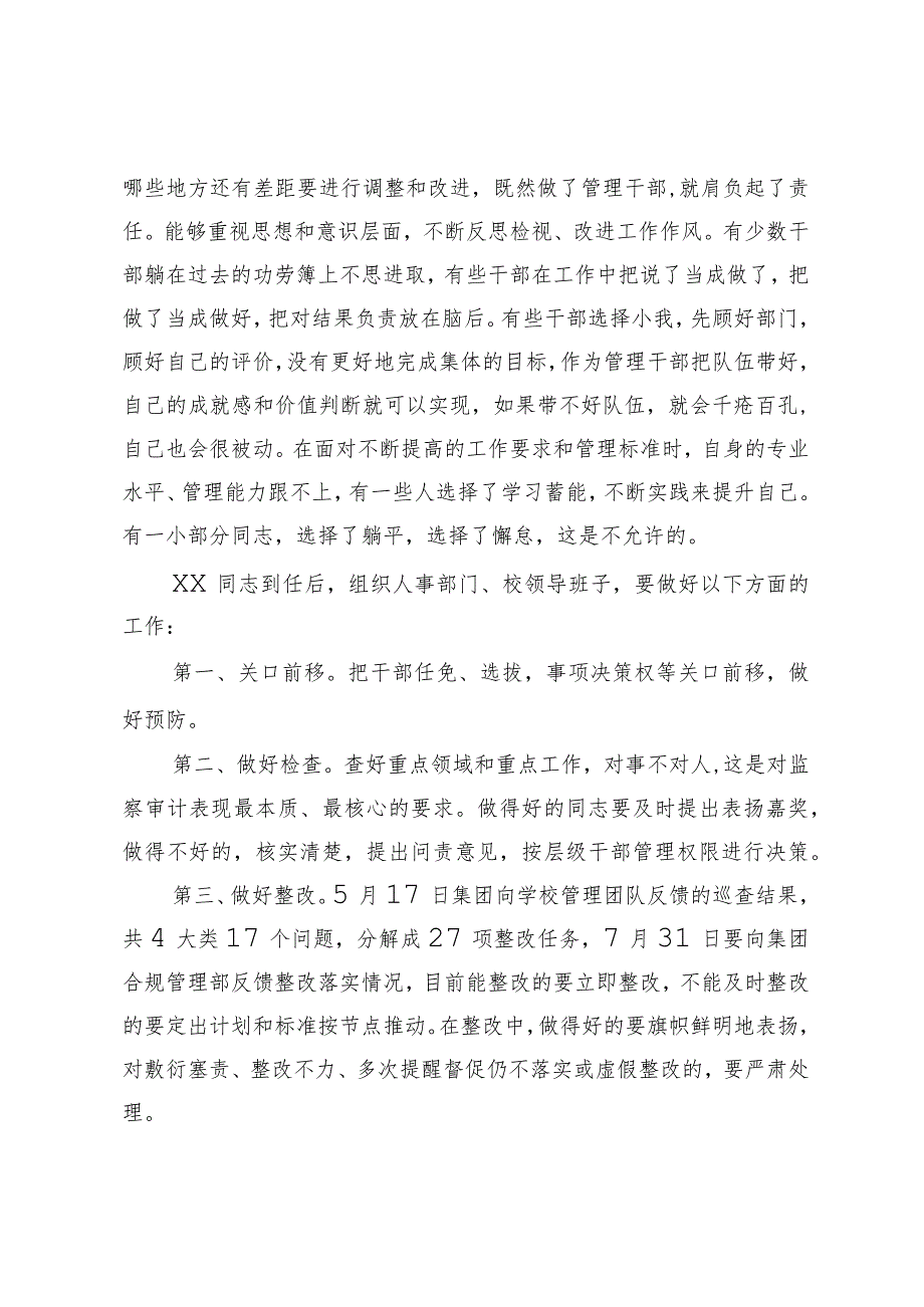 集团副总裁在XX工商学院管理干部大会上的讲话.docx_第3页