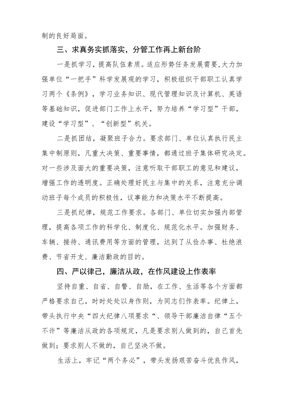 2023躺平式干部专项整治个人对照检查材料及专题研讨材料【八篇精选】供参考.docx_第2页