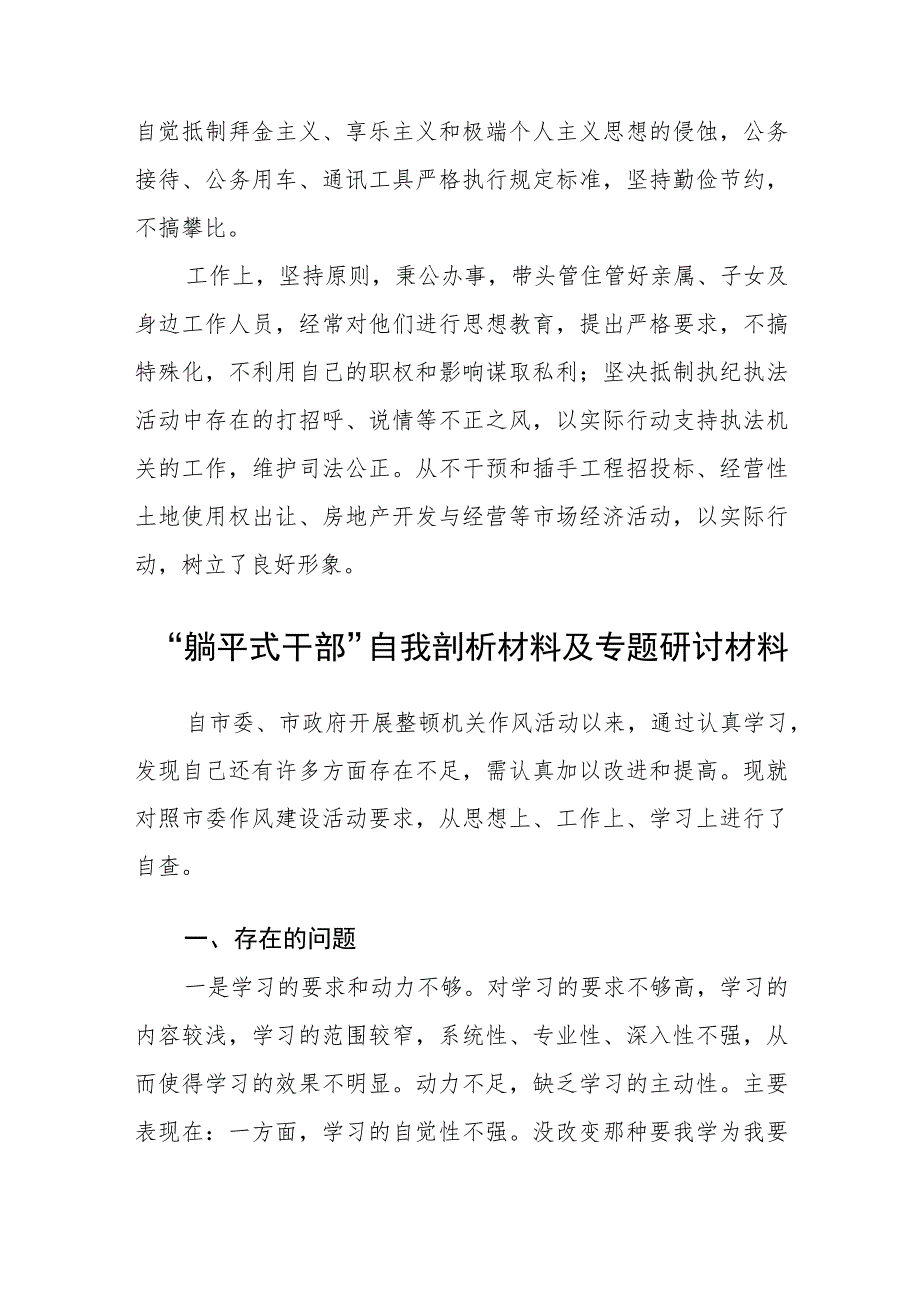 2023躺平式干部专项整治个人对照检查材料及专题研讨材料【八篇精选】供参考.docx_第3页