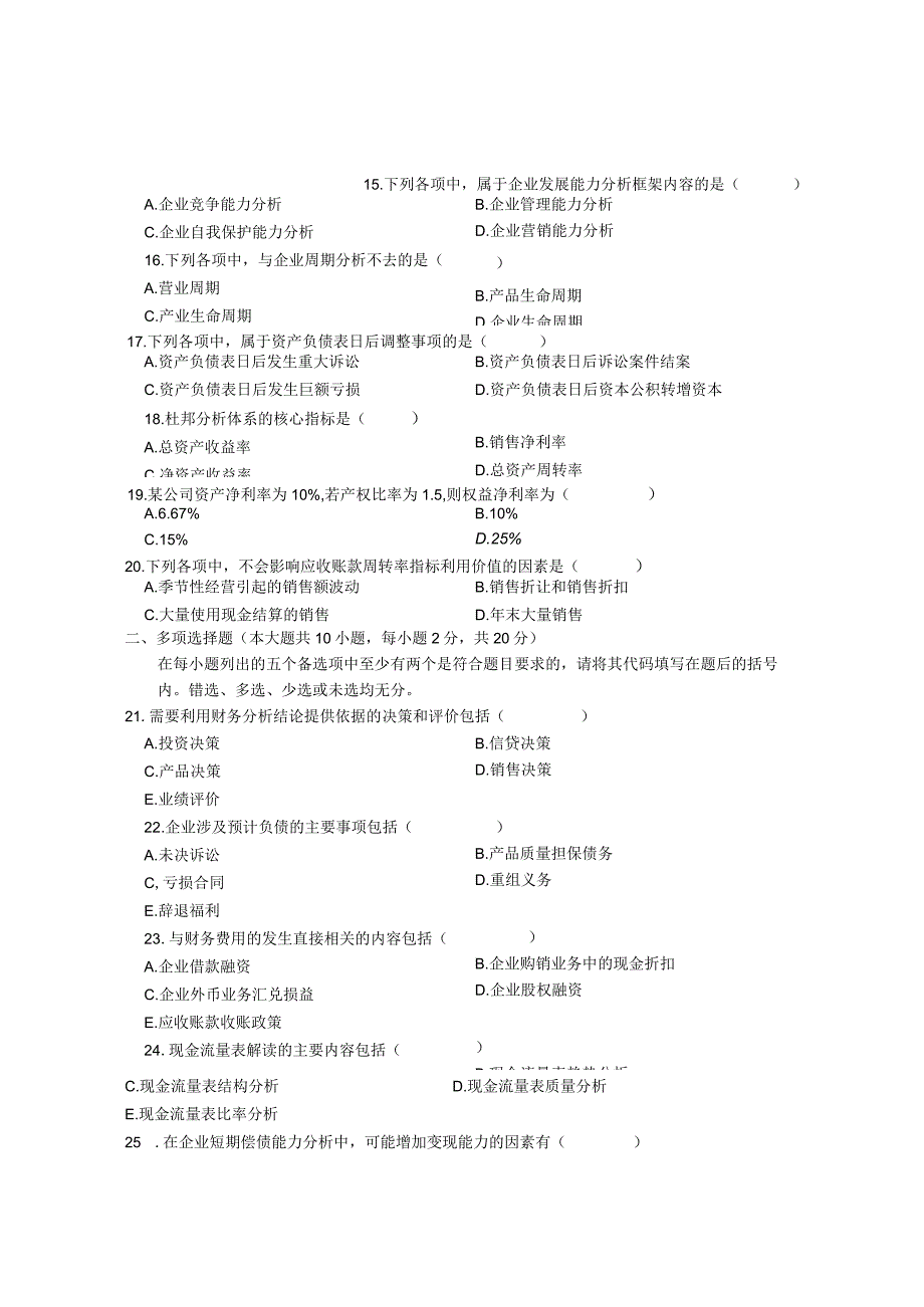 10月自学考试财务报表分析（一）试卷.docx_第3页