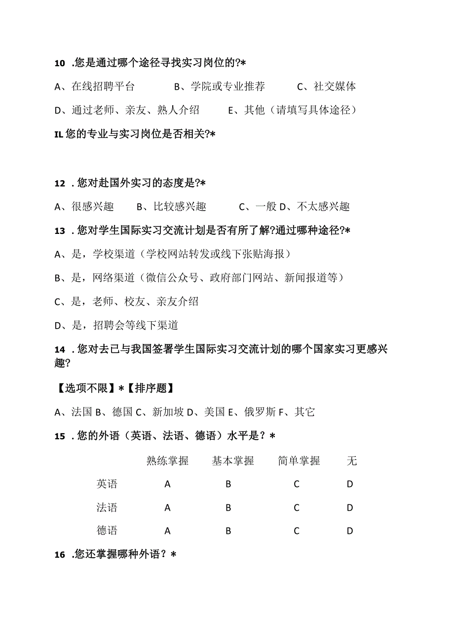 XX教育关于学生赴国外实习情况的调查问卷（2023年）.docx_第3页