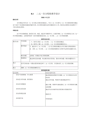 8.1二元一次方程组(教学设计).docx