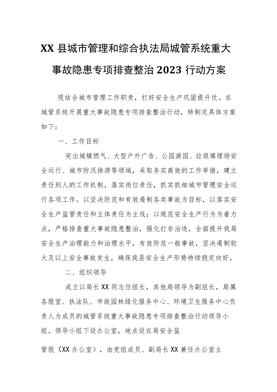 XX县城市管理和综合执法局城管系统重大事故隐患专项排查整治2023行动方案.docx_第1页