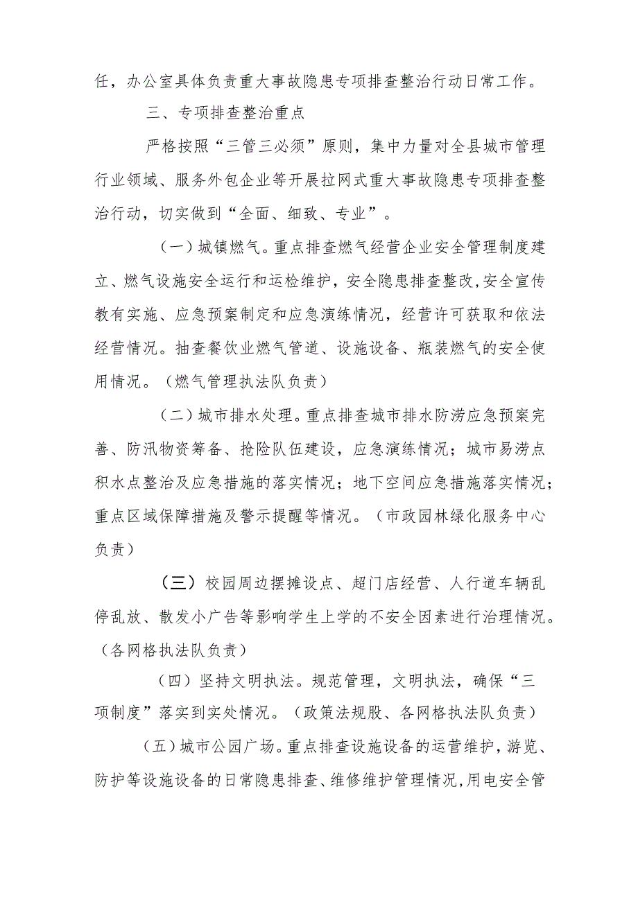 XX县城市管理和综合执法局城管系统重大事故隐患专项排查整治2023行动方案.docx_第2页