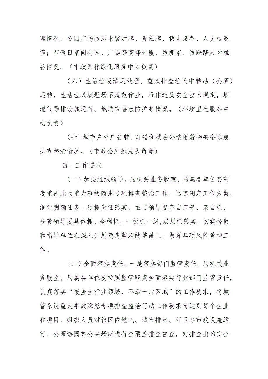 XX县城市管理和综合执法局城管系统重大事故隐患专项排查整治2023行动方案.docx_第3页