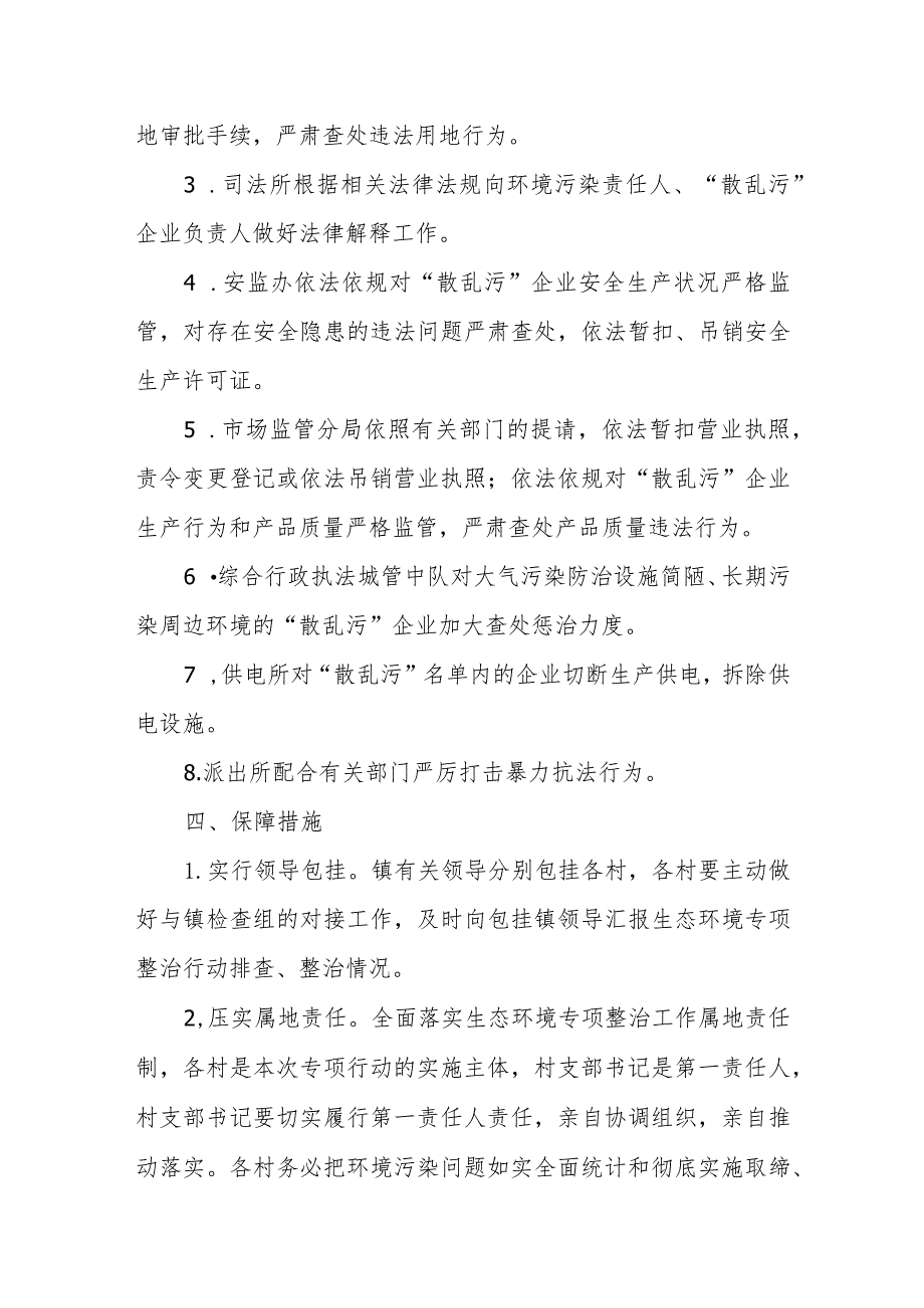 XX镇生态环境专项整治行动实施方案.docx_第3页