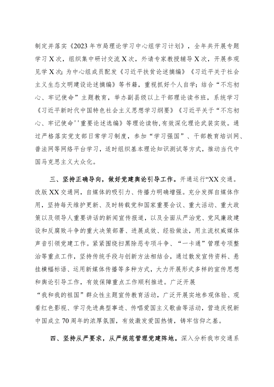 党建工作总结.docx_第2页