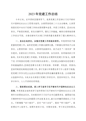 党建工作总结.docx