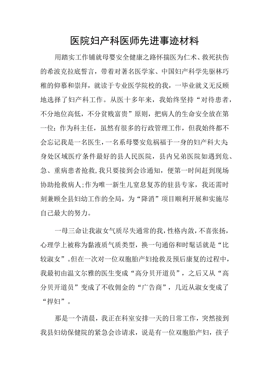 医院妇产科医师先进事迹材料.docx_第1页