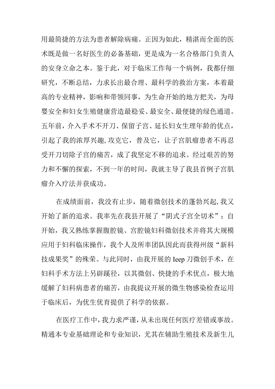 医院妇产科医师先进事迹材料.docx_第3页