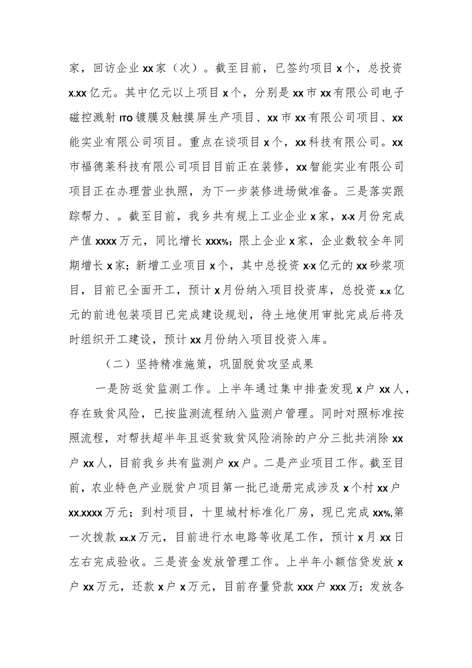 各乡镇关于2023年上半年工作总结及下半年工作计划汇编（3篇）.docx_第2页