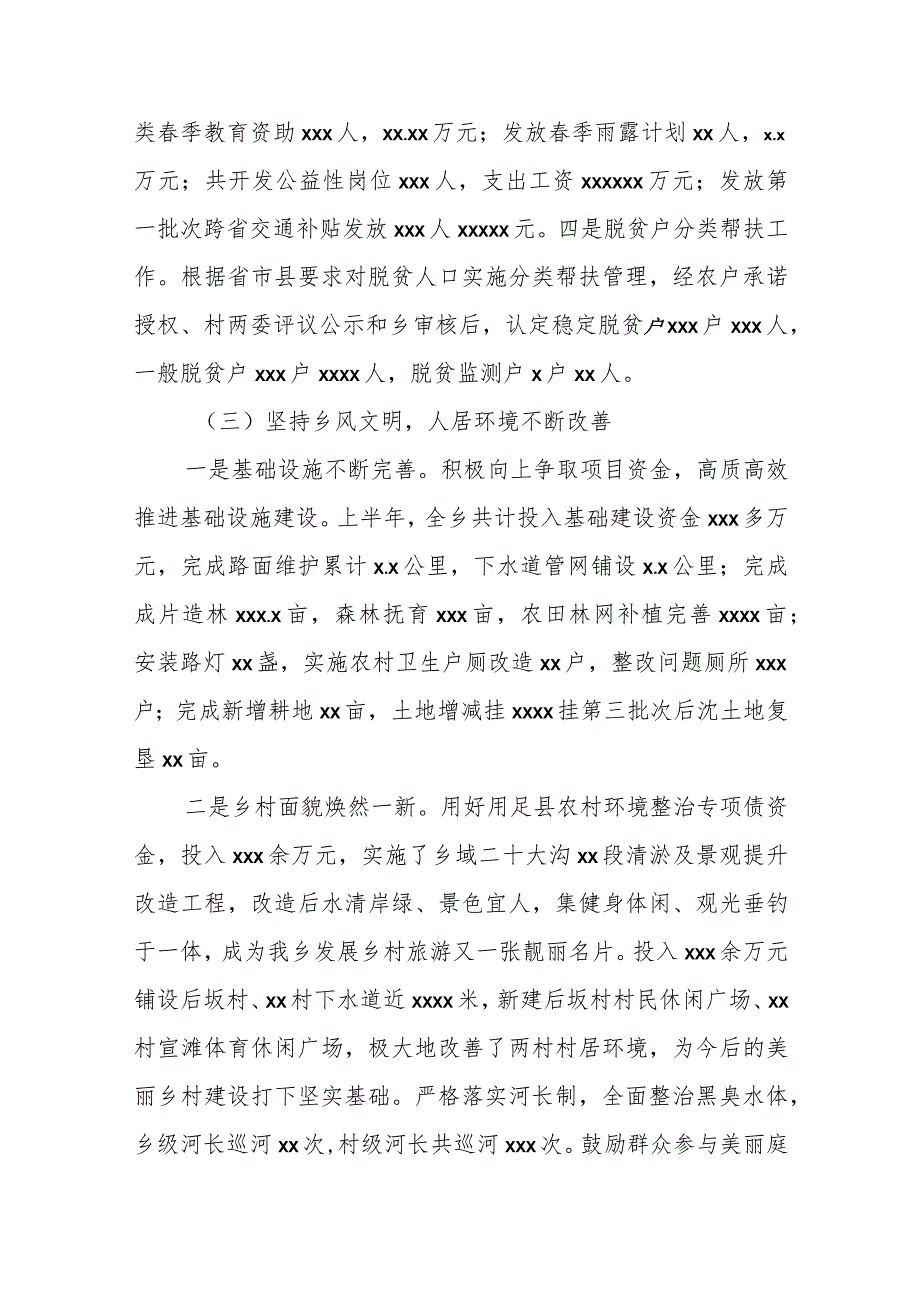 各乡镇关于2023年上半年工作总结及下半年工作计划汇编（3篇）.docx_第3页