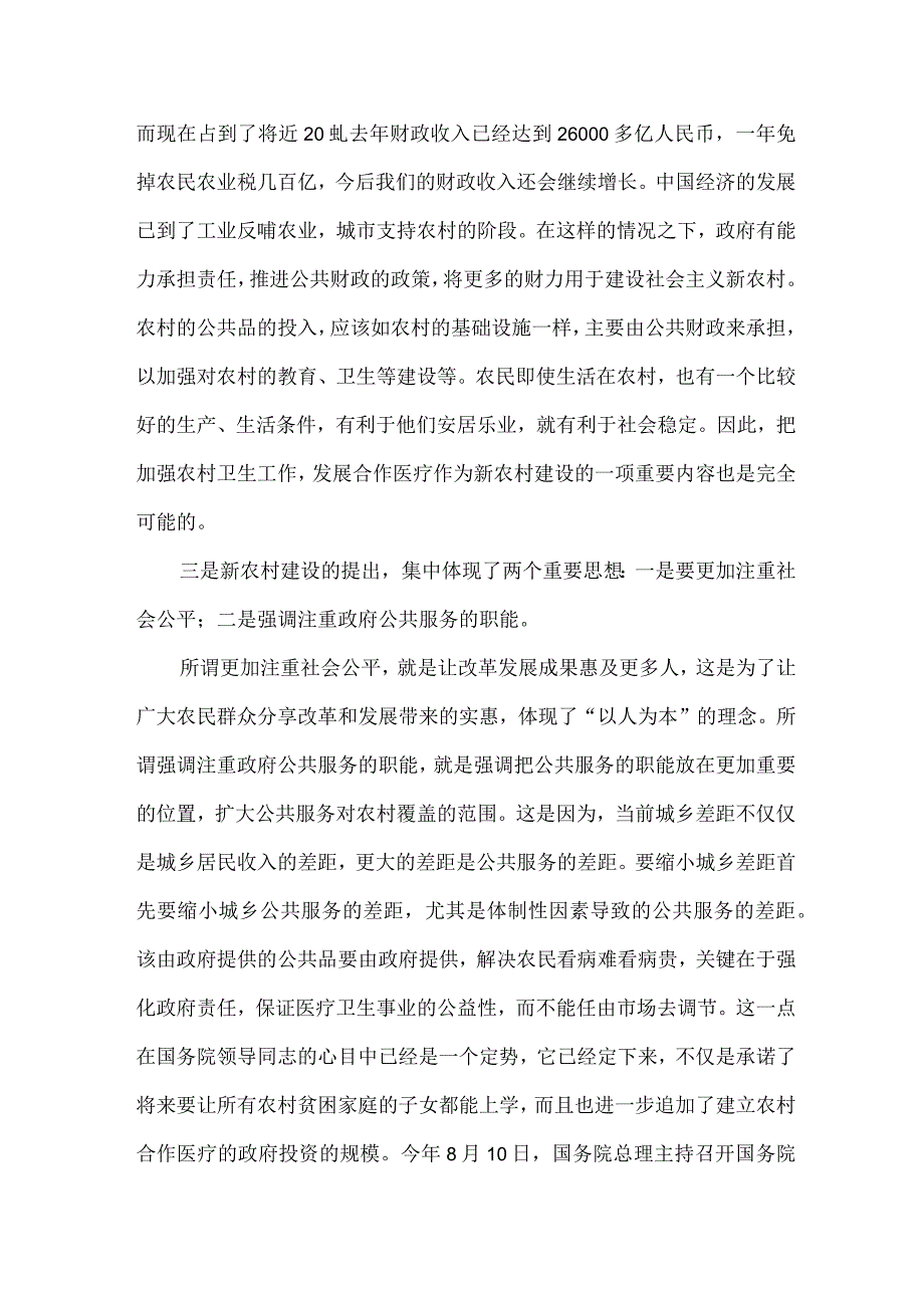 【精品文档】建设社会主义新农村与发展新型农村合作医疗（整理版）.docx_第3页