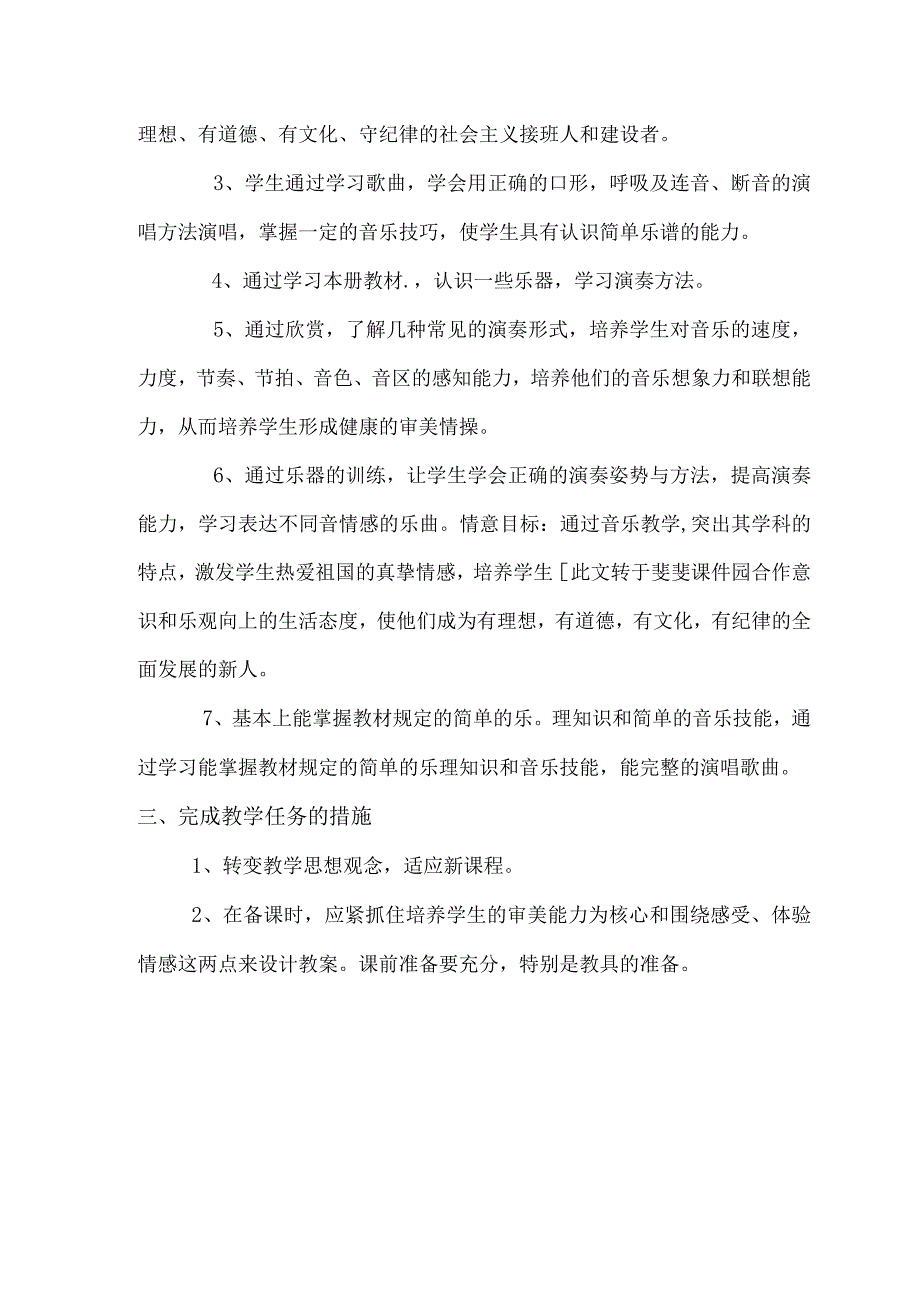 九年级音乐下册教学计划教学设计.docx_第2页