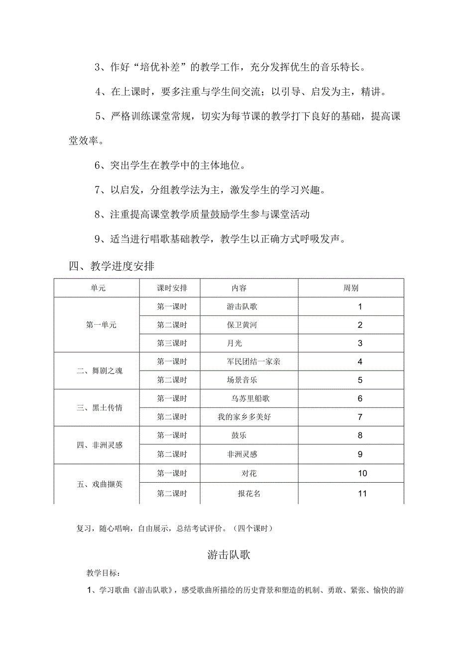 九年级音乐下册教学计划教学设计.docx_第3页