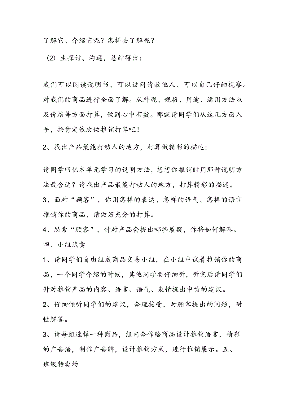 《口语交际·我是“小小推销员”》教学设计.docx_第3页