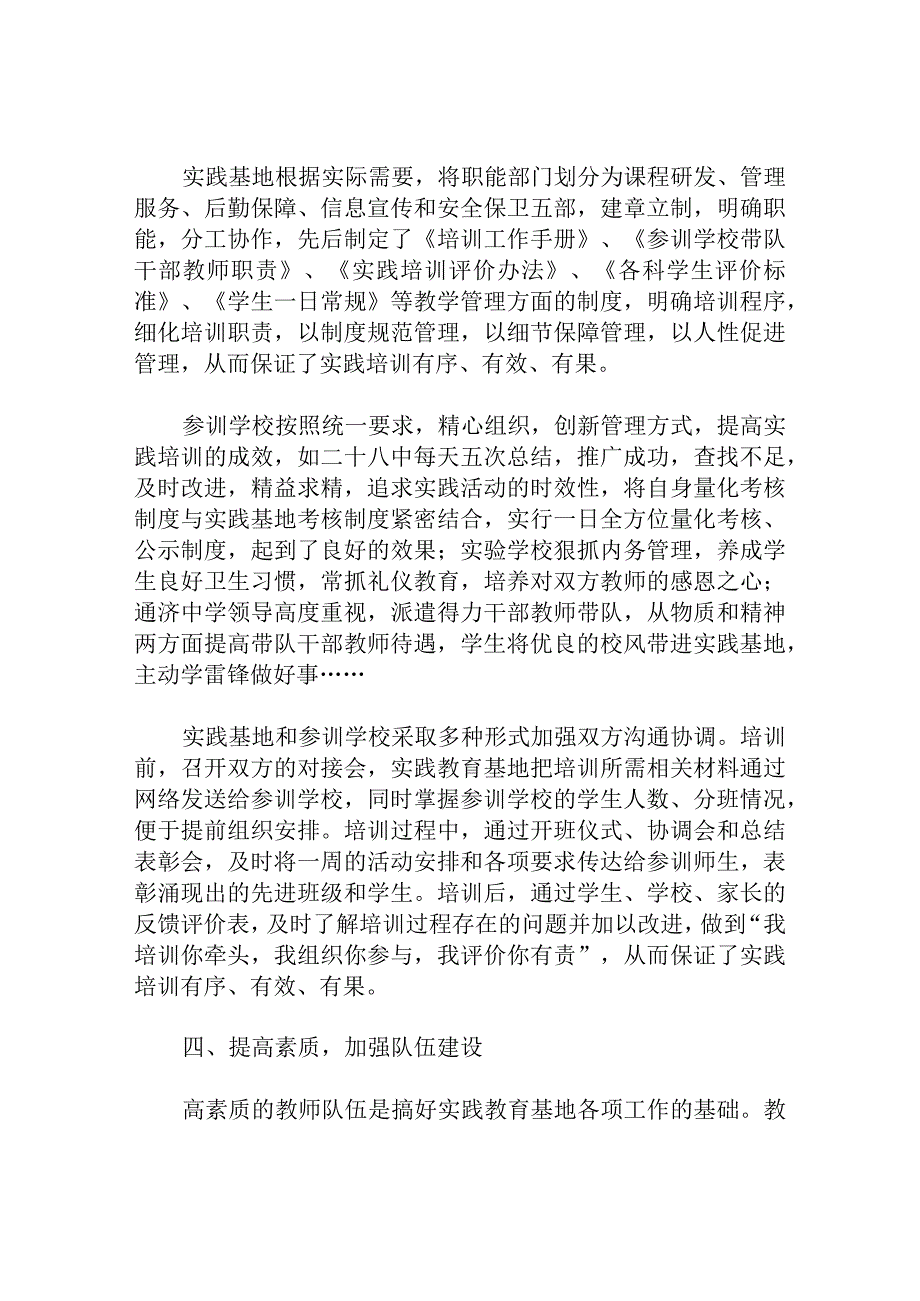 学年实践教育工作总结.docx_第3页