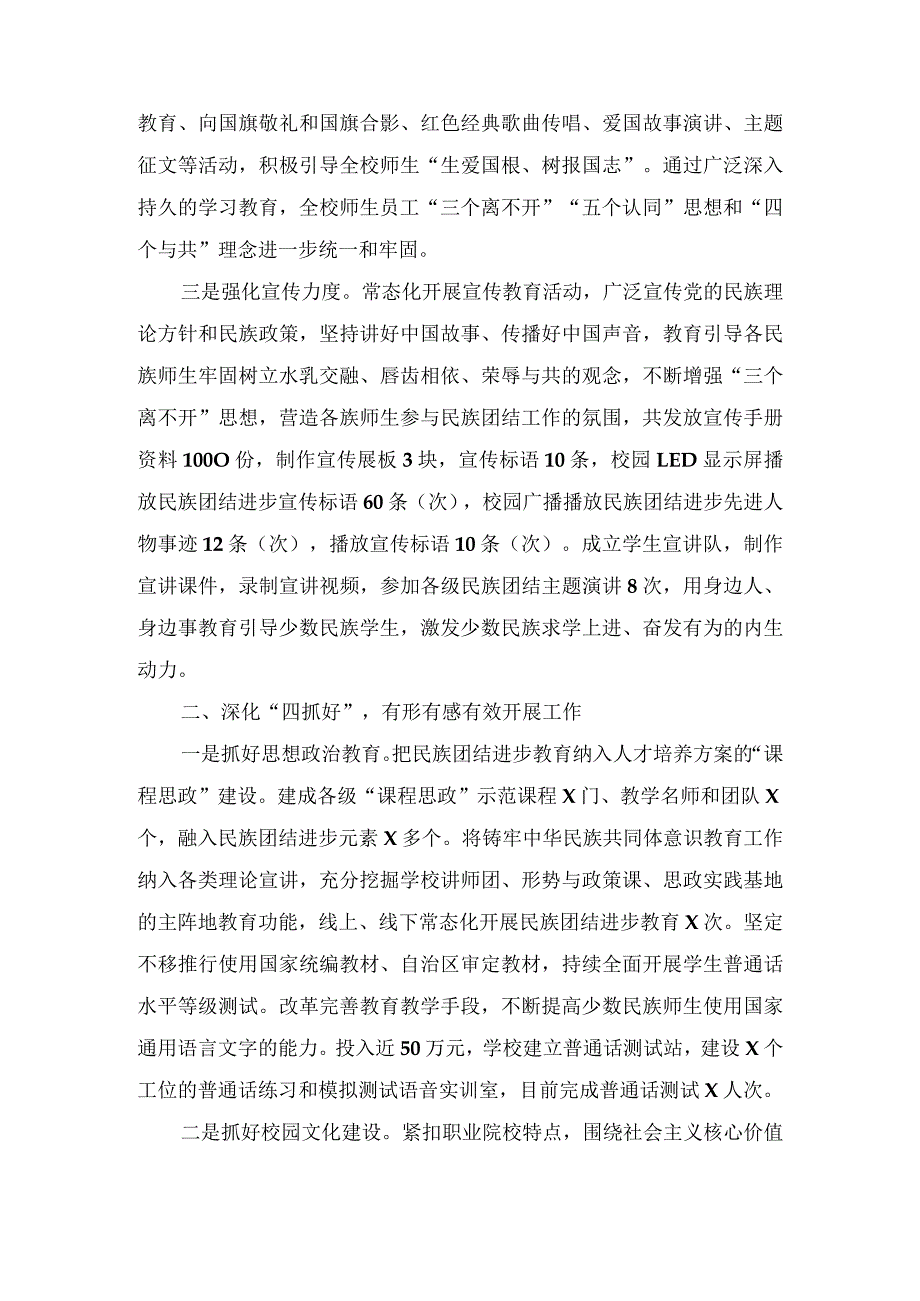 XXX学校铸牢中华民族共同体意识教育工作情况汇报.docx_第2页