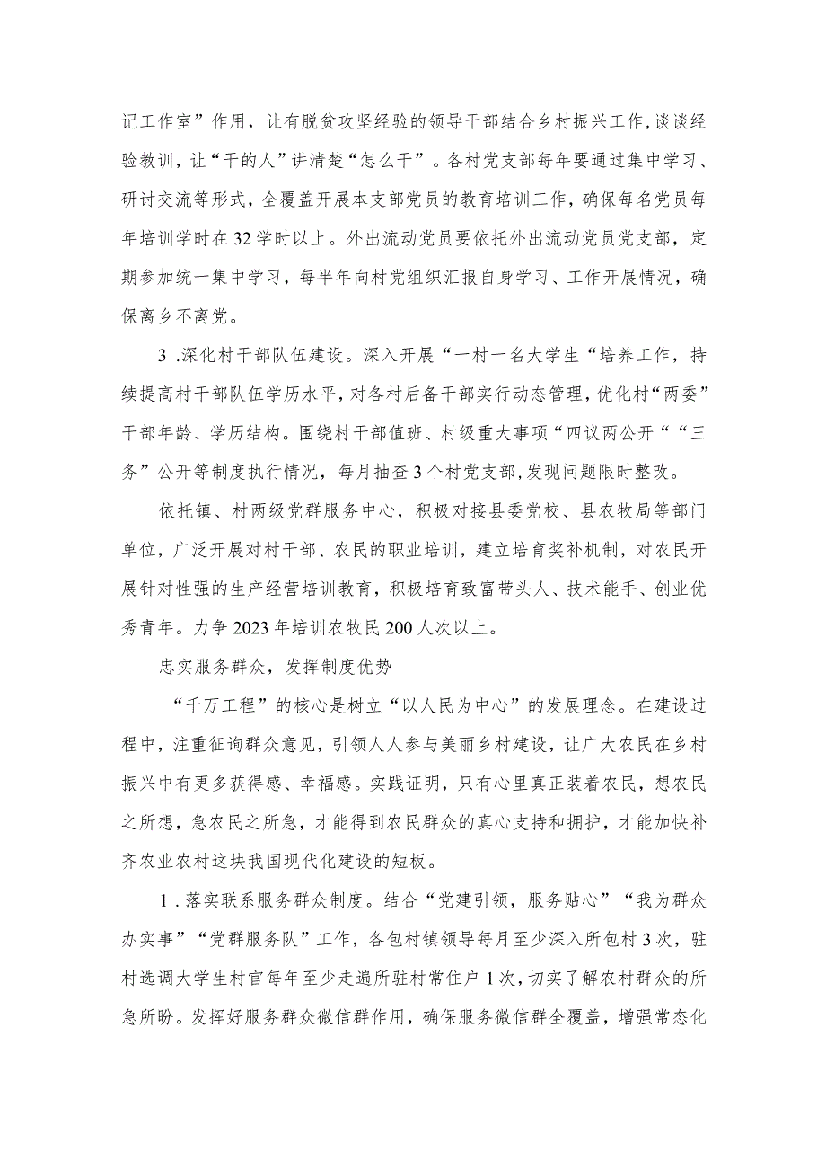 2023学习浙江“千万工程”经验案例专题研讨心得发言材料范文九篇(最新精选).docx_第2页