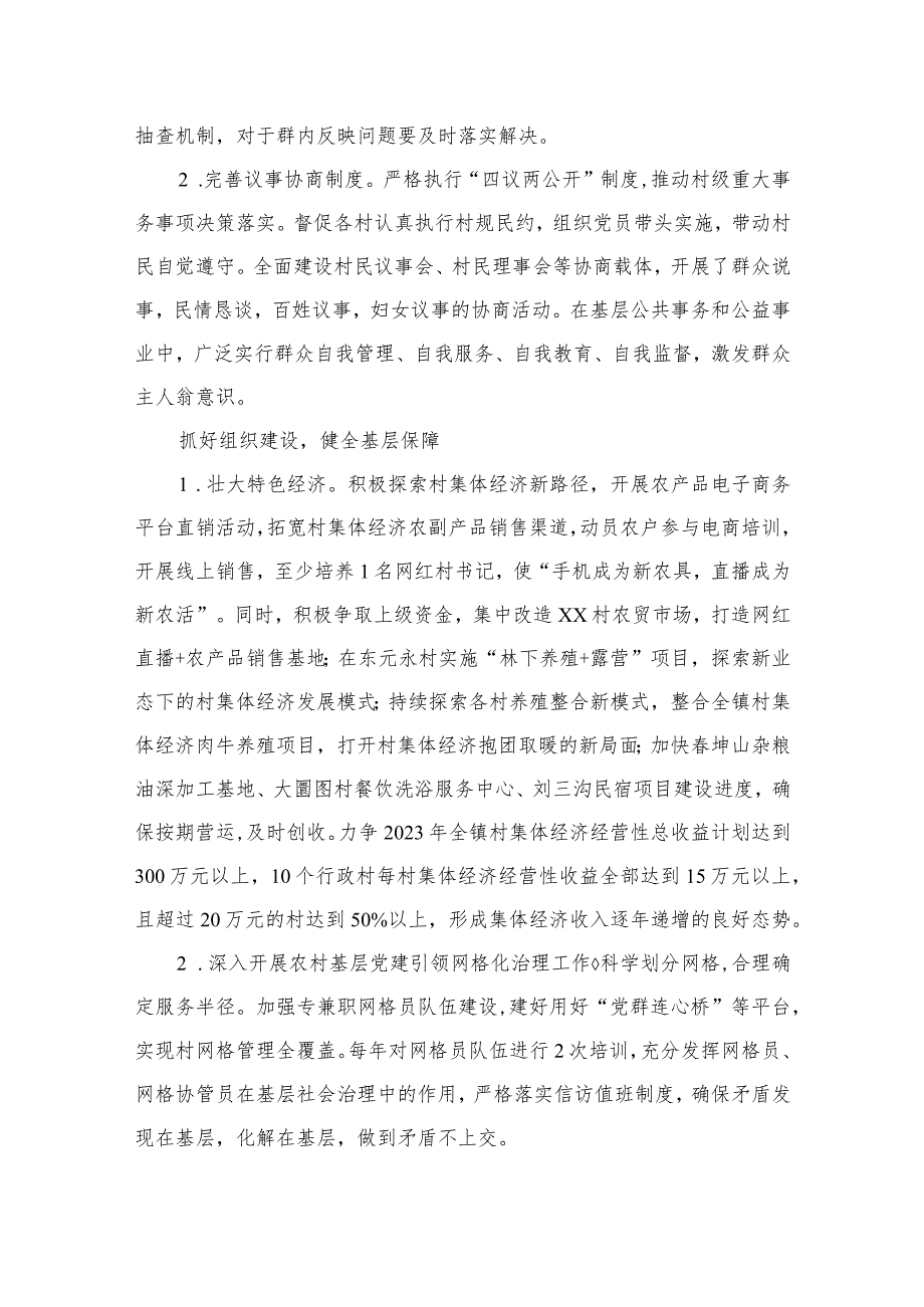 2023学习浙江“千万工程”经验案例专题研讨心得发言材料范文九篇(最新精选).docx_第3页