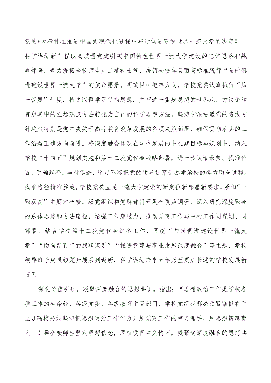 大学2032读书班上研讨发言.docx_第2页