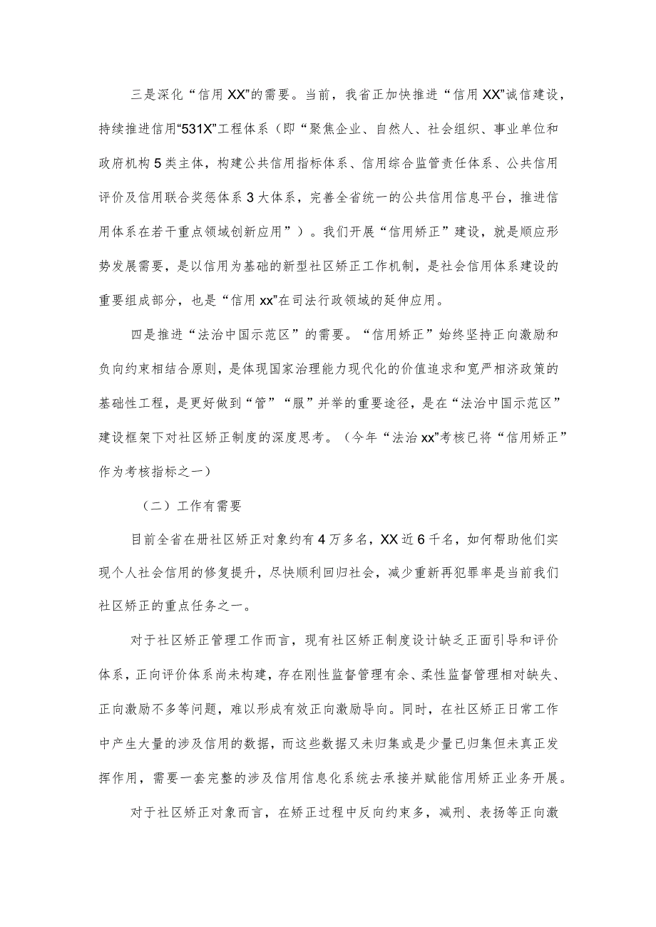 2023年“信用矫正”建设汇报.docx_第2页