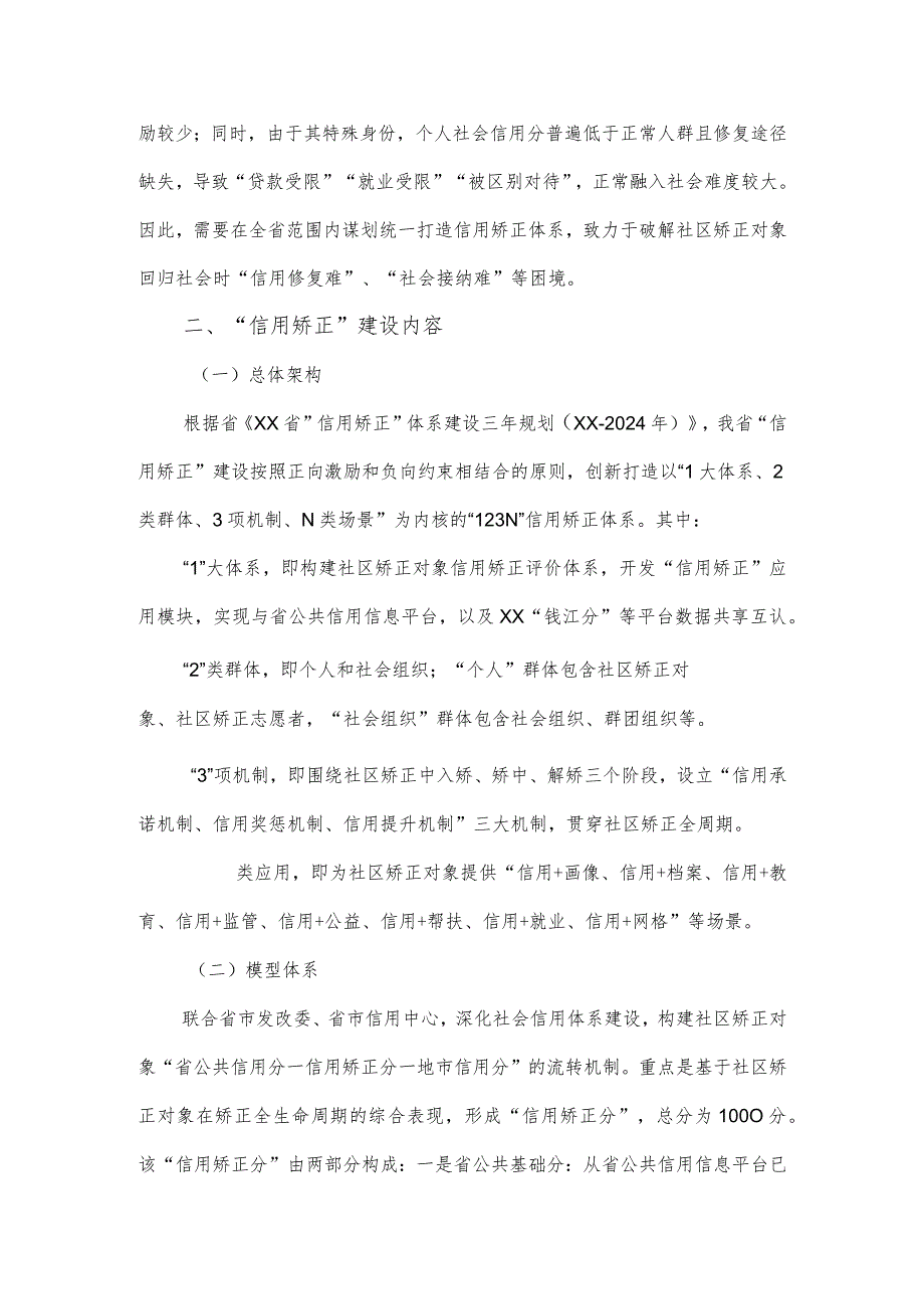 2023年“信用矫正”建设汇报.docx_第3页