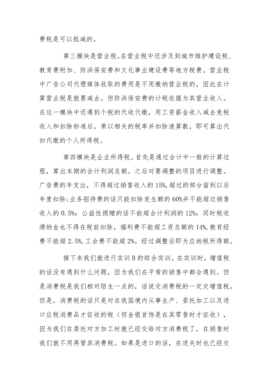 最新关于会计实训心得体会集锦.docx_第2页