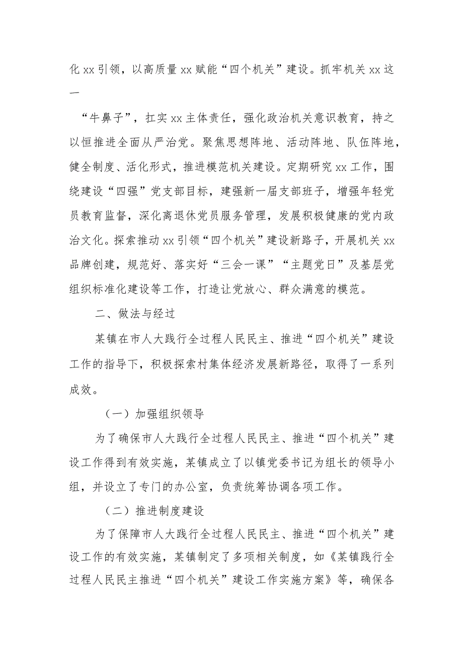 市人大践行全过程人民民主、推进“四个机关”建设工作总结.docx_第2页