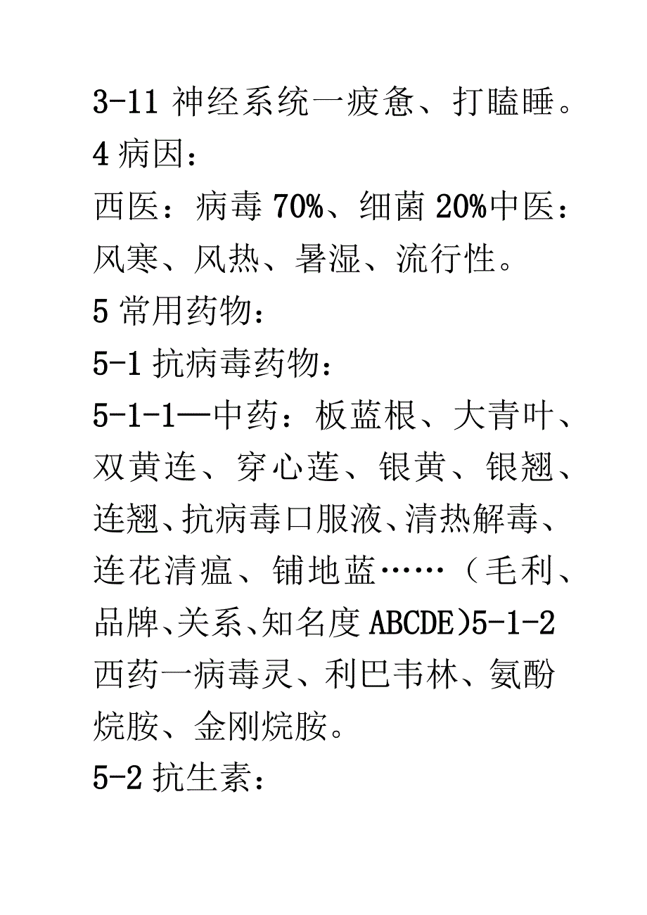 手记版-如何构建药店管理体系.docx_第3页