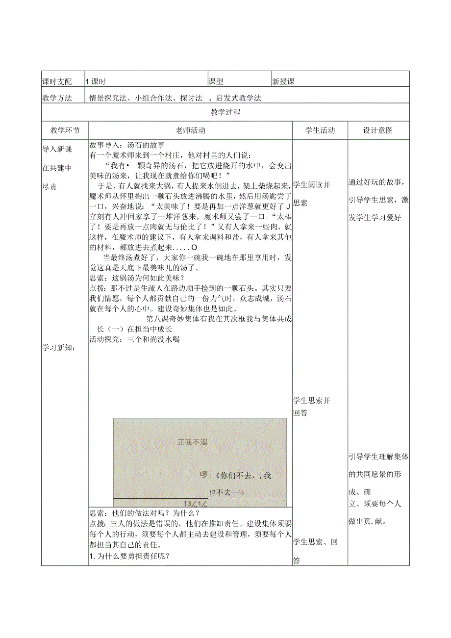 8.2--我与集体共成长-教学设计.docx_第2页