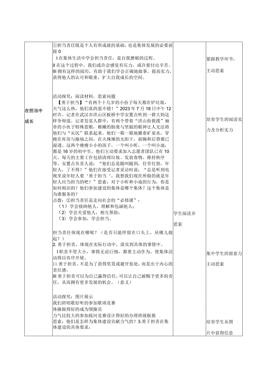 8.2--我与集体共成长-教学设计.docx_第3页