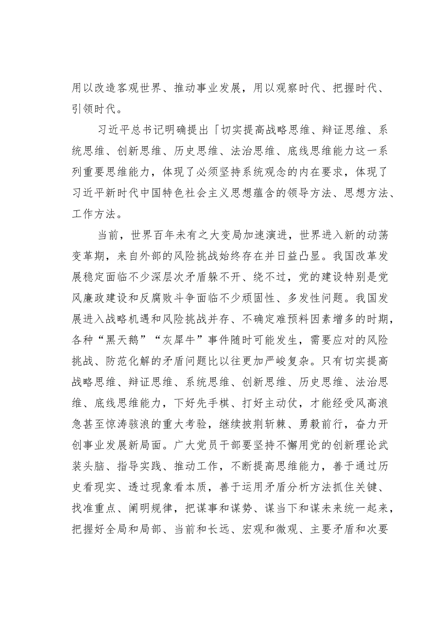 党建理论文章：以学增智提升思维能力推动主题教育取得实实在在的成效.docx_第2页