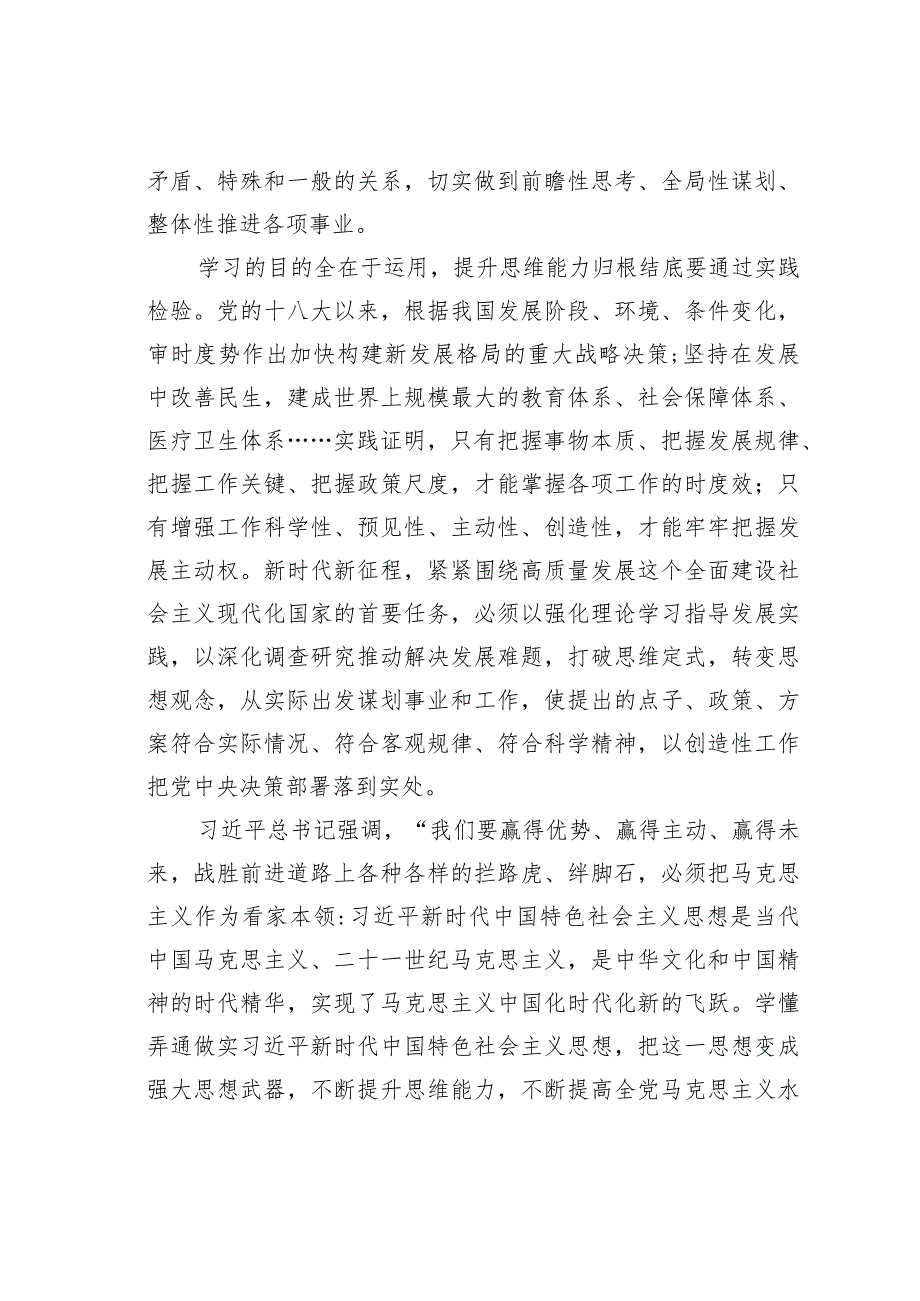 党建理论文章：以学增智提升思维能力推动主题教育取得实实在在的成效.docx_第3页