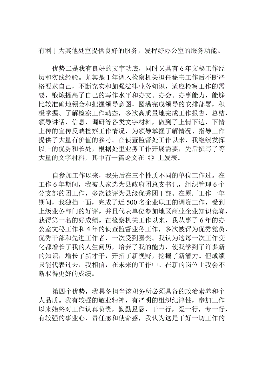 竞聘办公室副主任演讲稿.docx_第2页