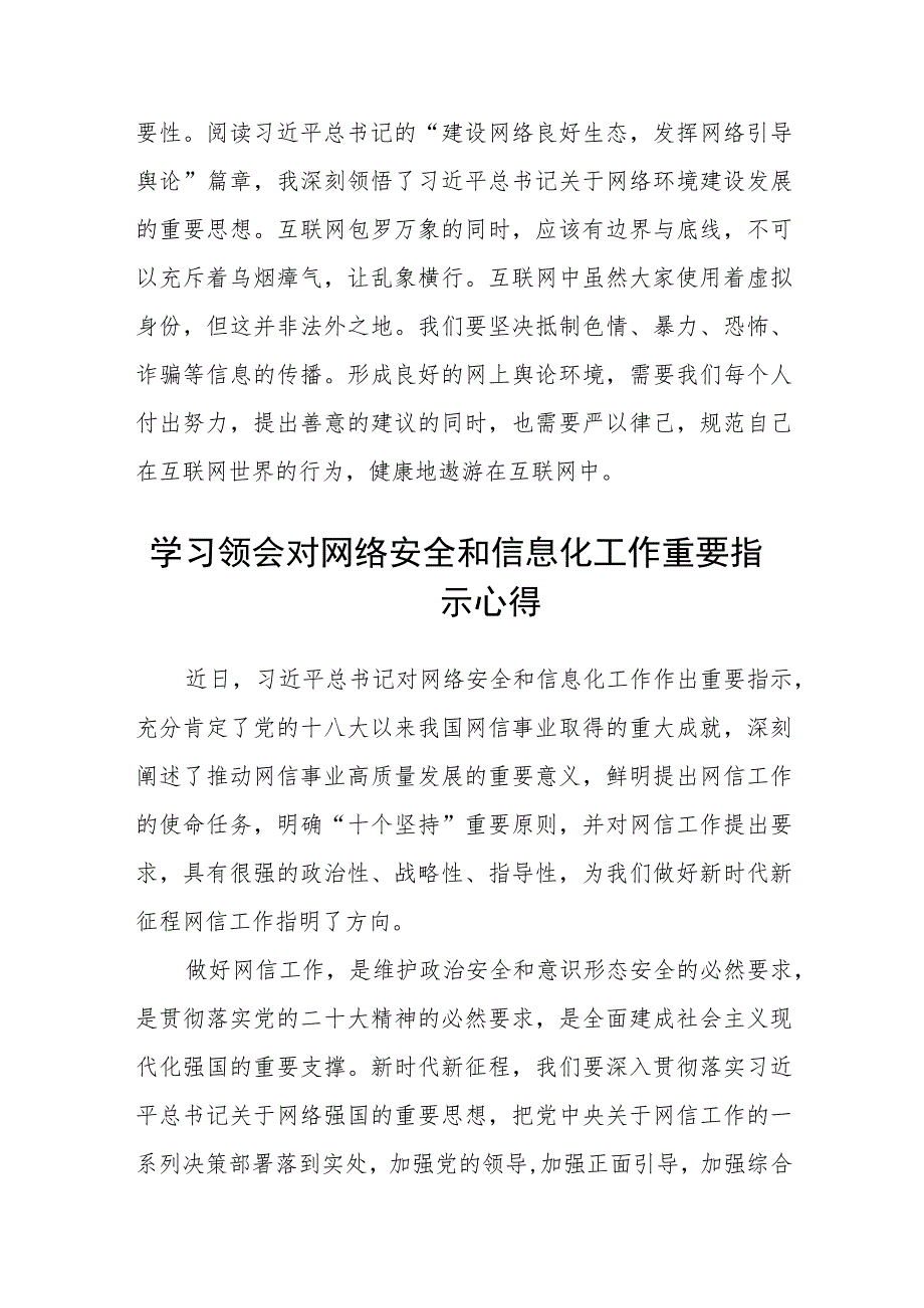 2023关于网络安全和信息化工作座谈会讲话精神心得体会(精选8篇集锦).docx_第2页