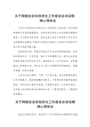 2023关于网络安全和信息化工作座谈会讲话精神心得体会(精选8篇集锦).docx