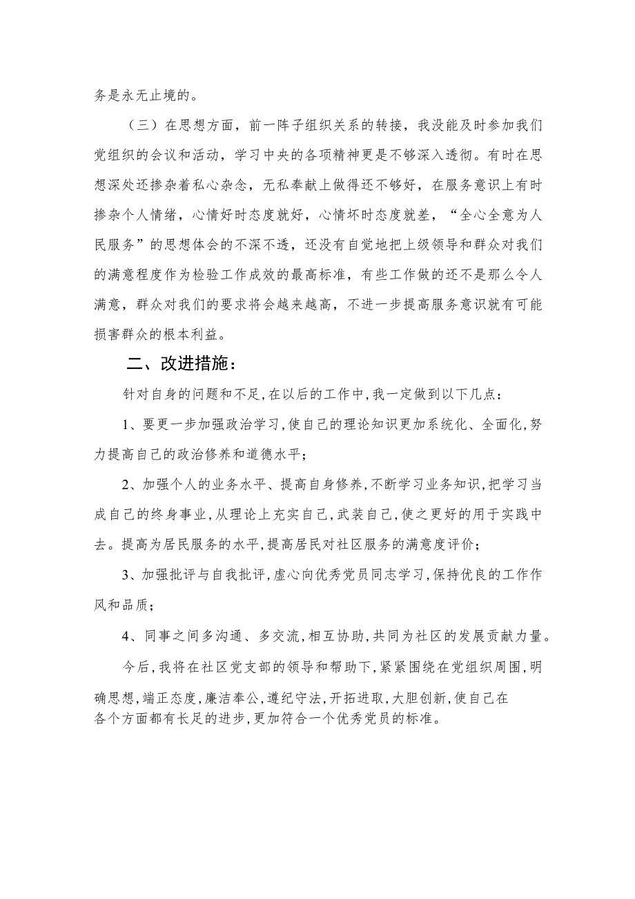 2023纪检监察干部党性分析报告范文最新精选版【三篇】.docx_第2页