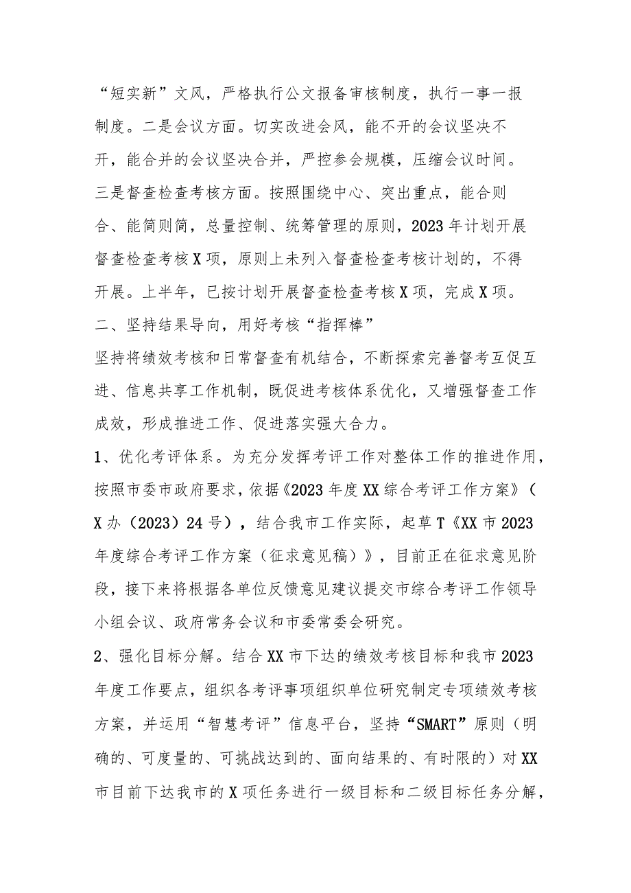 2023年市委市政府督查局上半年工作总结及下半年工作谋划.docx_第3页