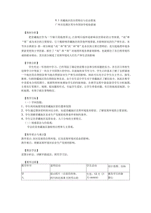 9.1青藏地区的自然特征与农业教案.docx