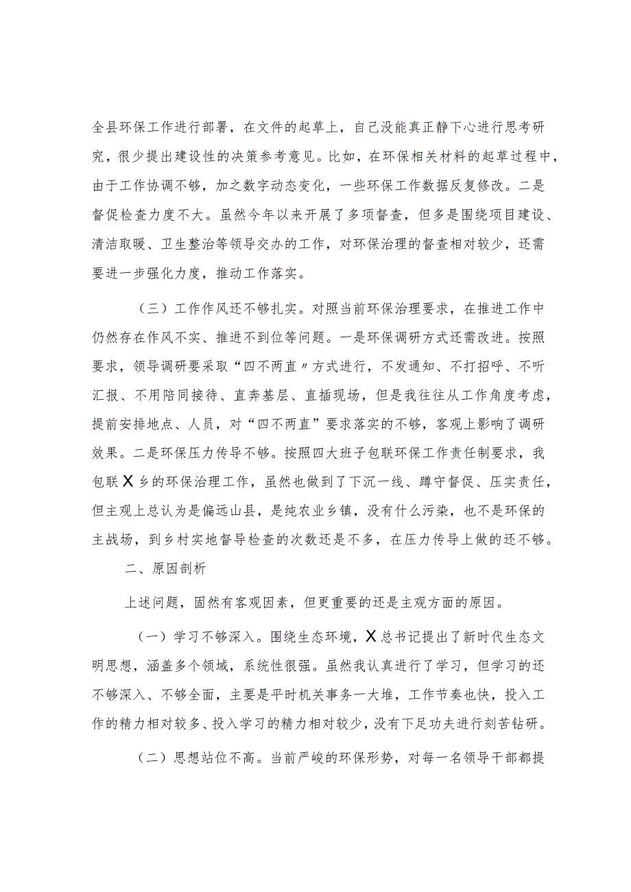 生态环境保护专题民主生活会个人对照检查2300字.docx_第2页