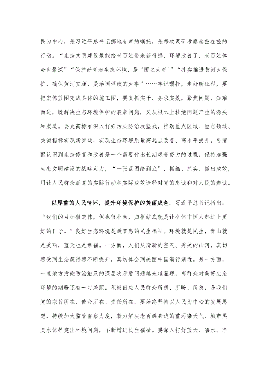 学习领会在全国生态环境保护大会上重要讲话心得体会.docx_第2页