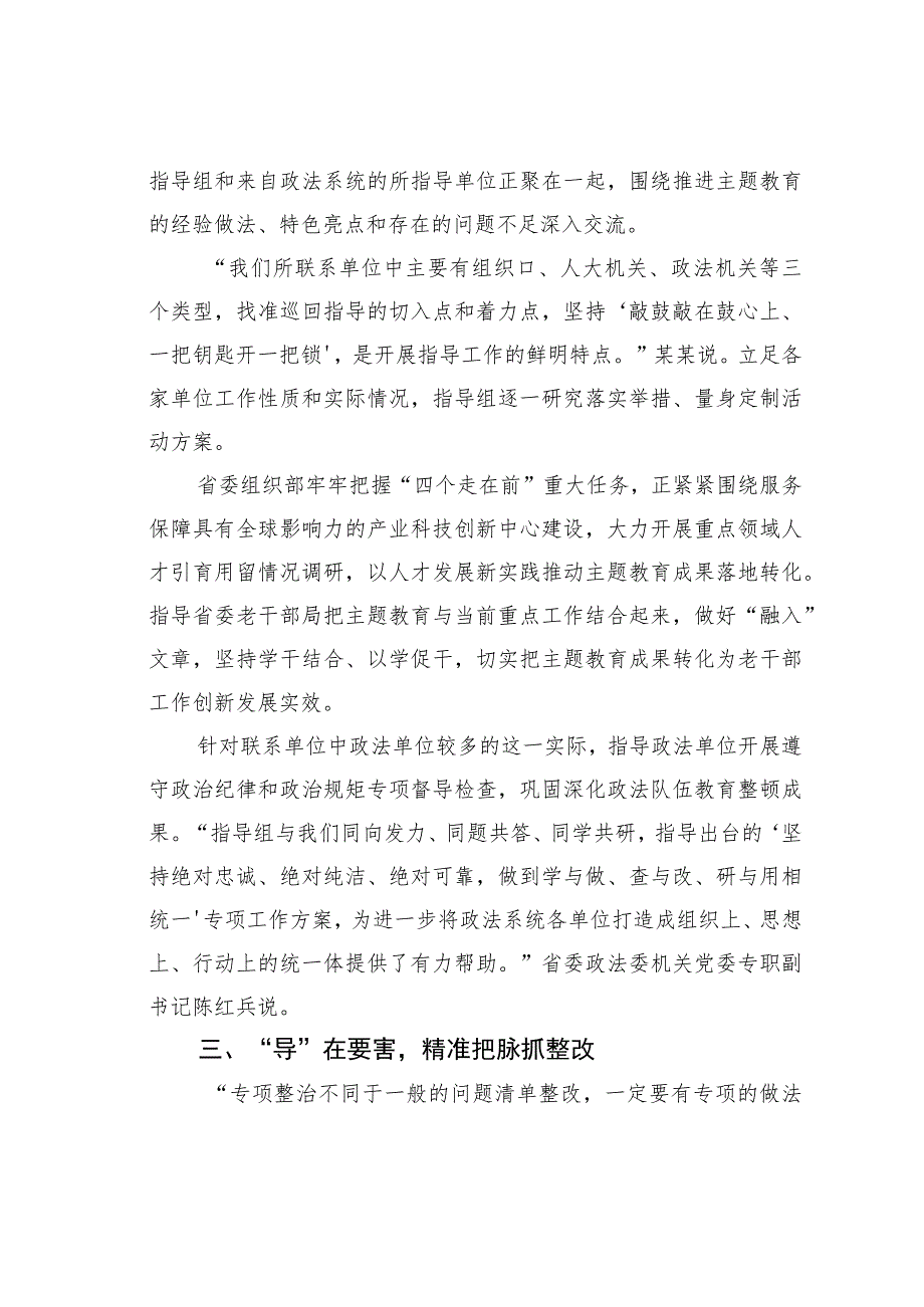 某某省第三巡回指导组主题教育阶段性工作总结.docx_第3页