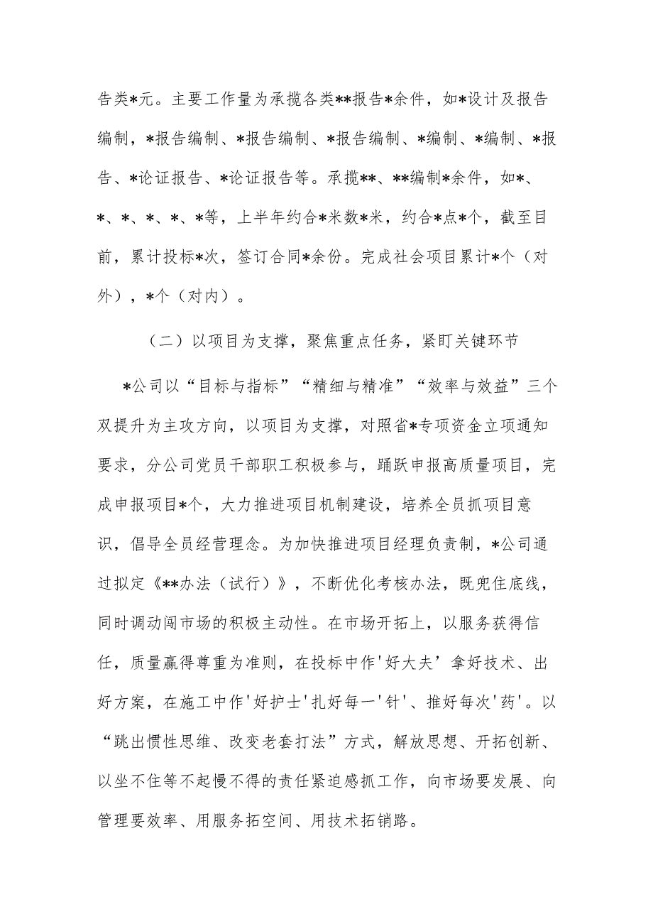 国企上半年工作总结及下半年工作计划（完整）.docx_第2页