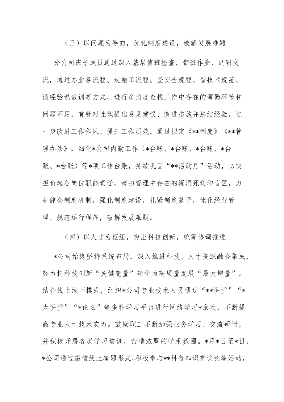 国企上半年工作总结及下半年工作计划（完整）.docx_第3页