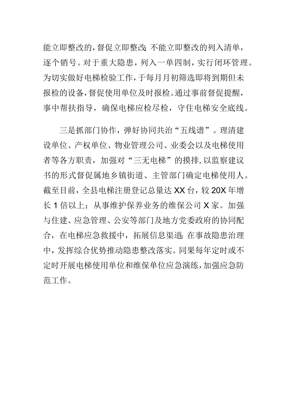 市场监管部门如何电梯安全进行有效监管.docx_第2页