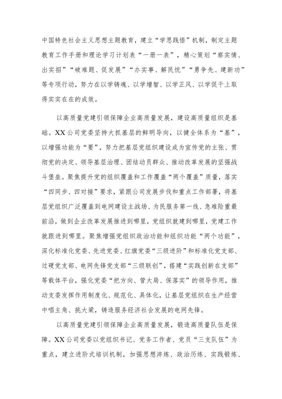 以高质量党建引领保障企业高质量发展工作经验材料2篇文稿.docx_第2页