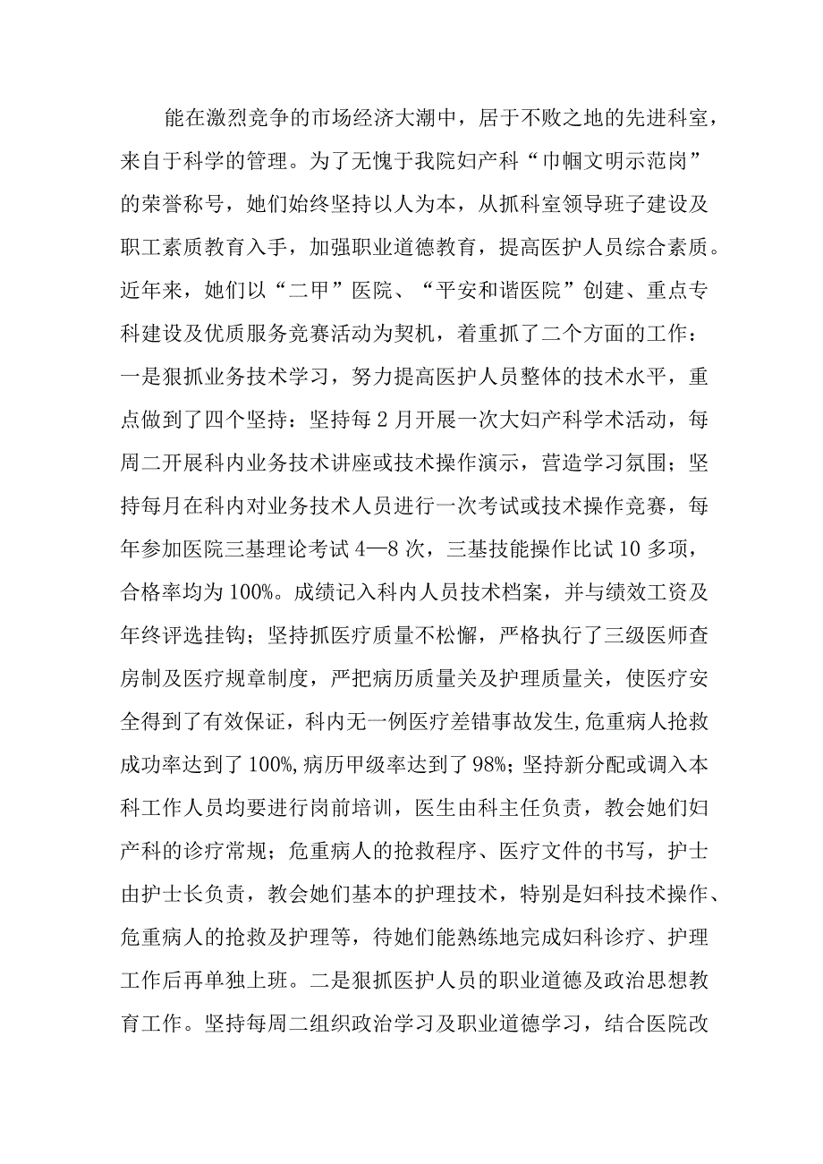 医院妇科先进集体事迹-追求卓越技能情系百姓健康.docx_第2页